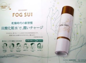 FOG　SUI　(全身用化粧水)